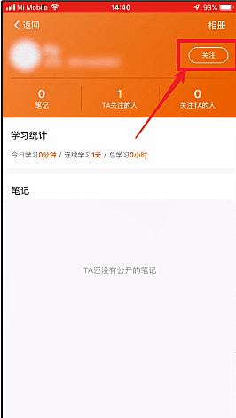 得到app如何关注好友(2)