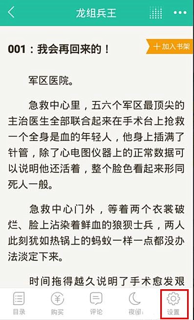 懒人听书怎么看小说(6)