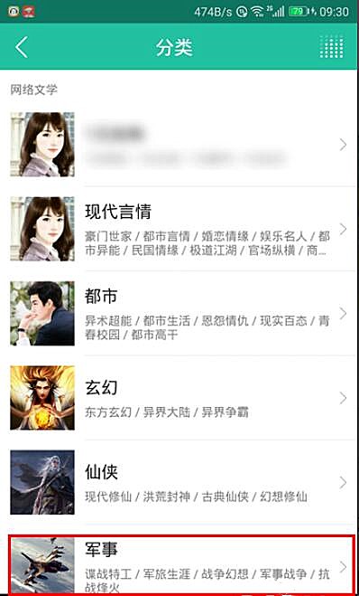 懒人听书怎么看小说(2)