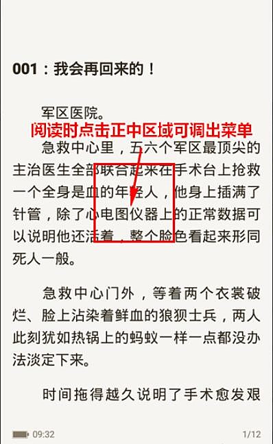 懒人听书怎么看小说(5)