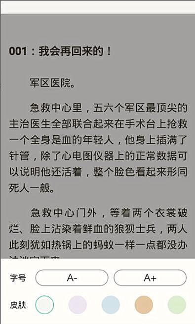 懒人听书怎么看小说(7)