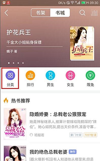 懒人听书怎么看小说(1)