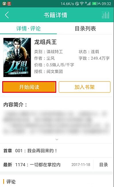 懒人听书怎么看小说(4)