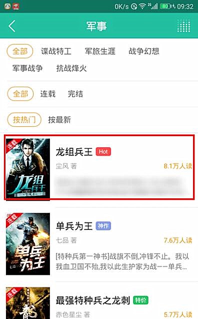 懒人听书怎么看小说(3)