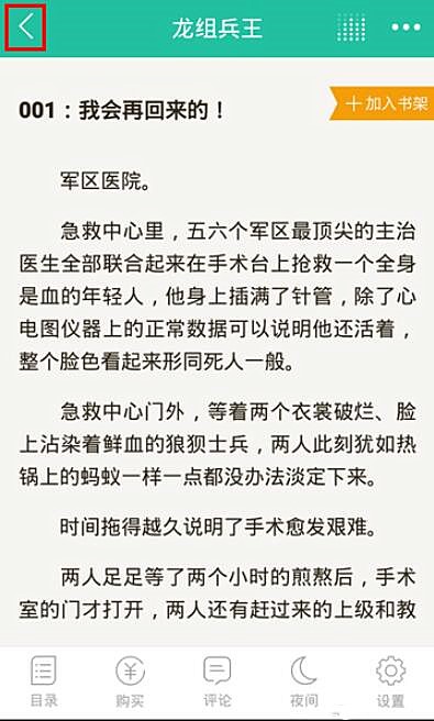 懒人听书怎么看小说(8)