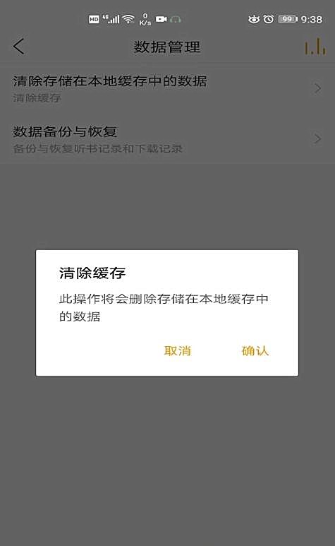 怎么清除懒人听书所有缓存(4)