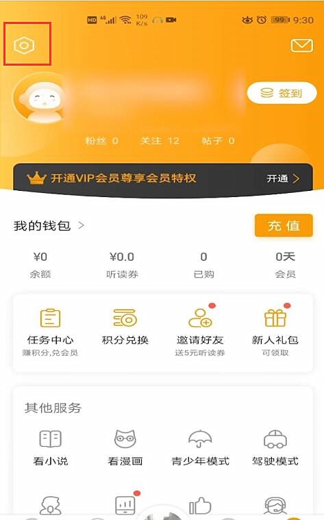 怎么清除懒人听书所有缓存(1)