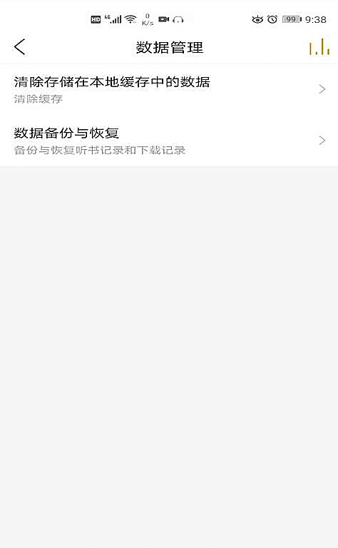 怎么清除懒人听书所有缓存(3)