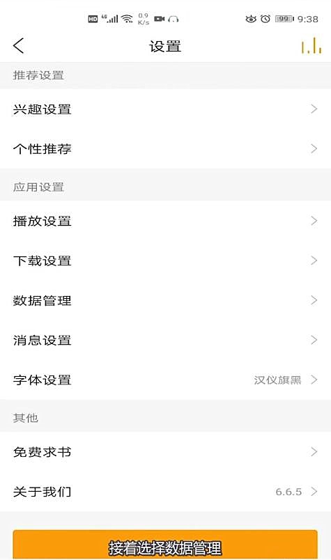 怎么清除懒人听书所有缓存(2)