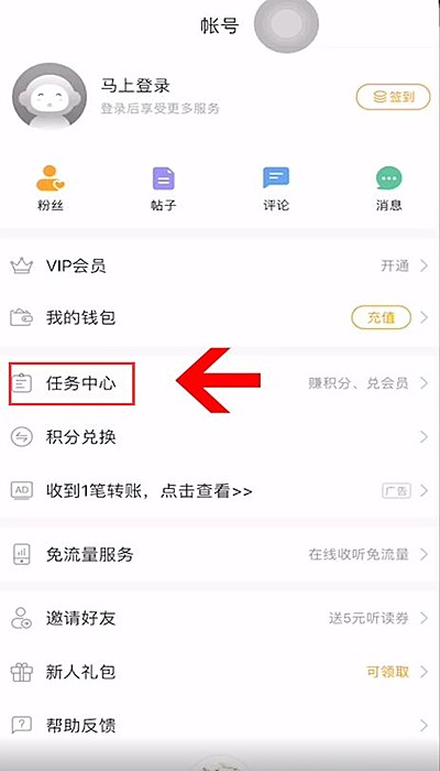 懒人听书怎么免费听(1)