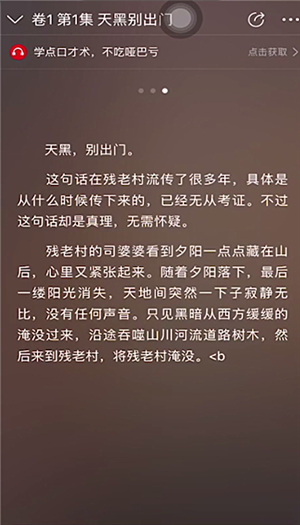 懒人听书如何看字幕(1)