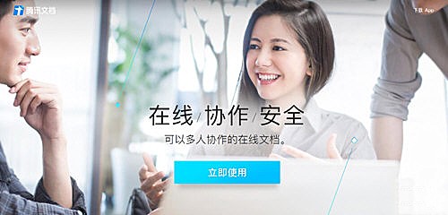 腾讯文档老是打不开(1)