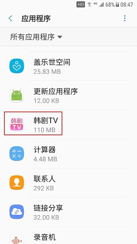 韩剧tv怎么清理缓存(2)