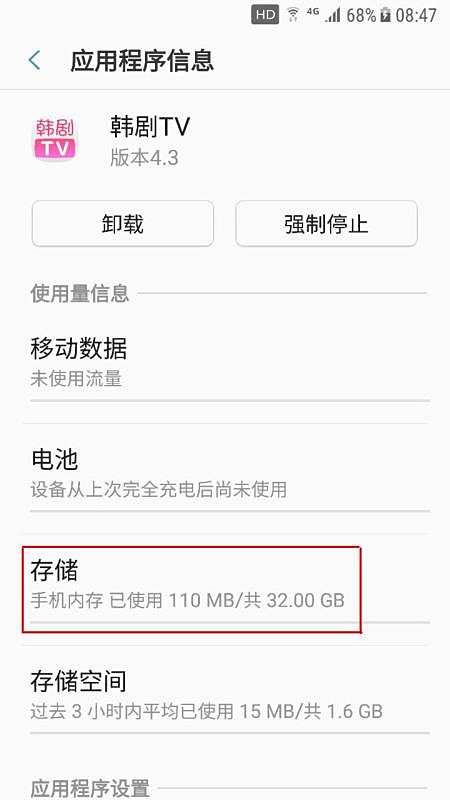 韩剧tv怎么清理缓存(3)