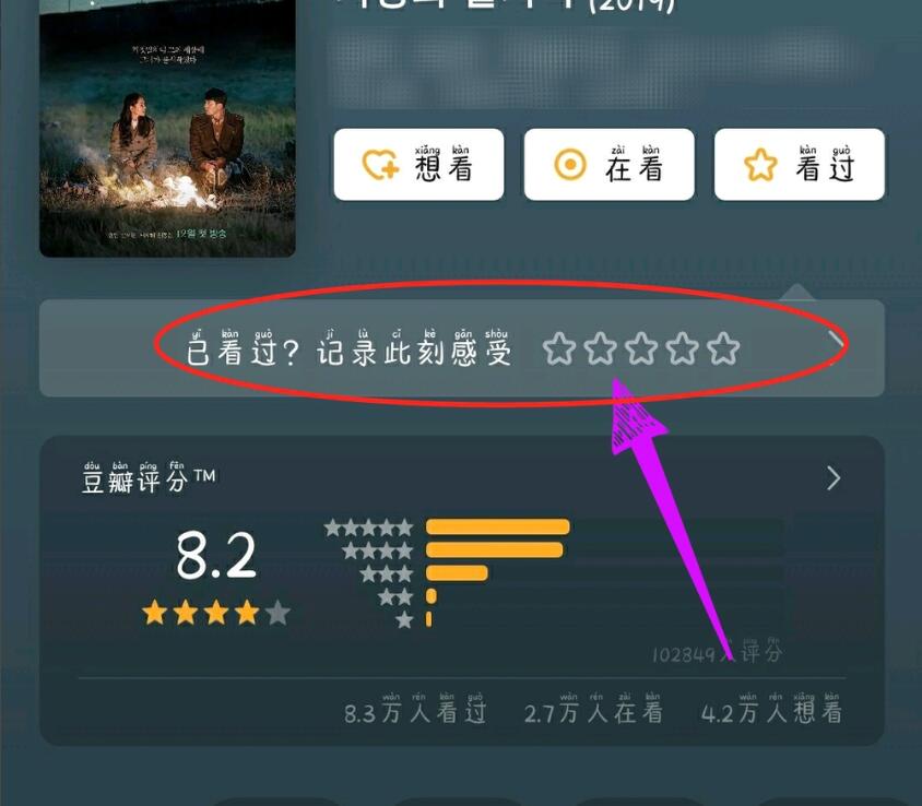 如何给韩剧TV的剧评分(5)