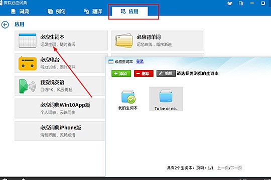 必应词典如何查句子(4)