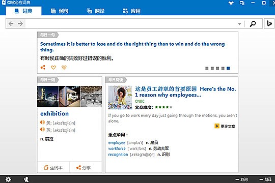 必应词典如何查句子(1)