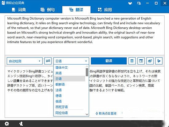 必应词典怎样翻译整段句子(1)