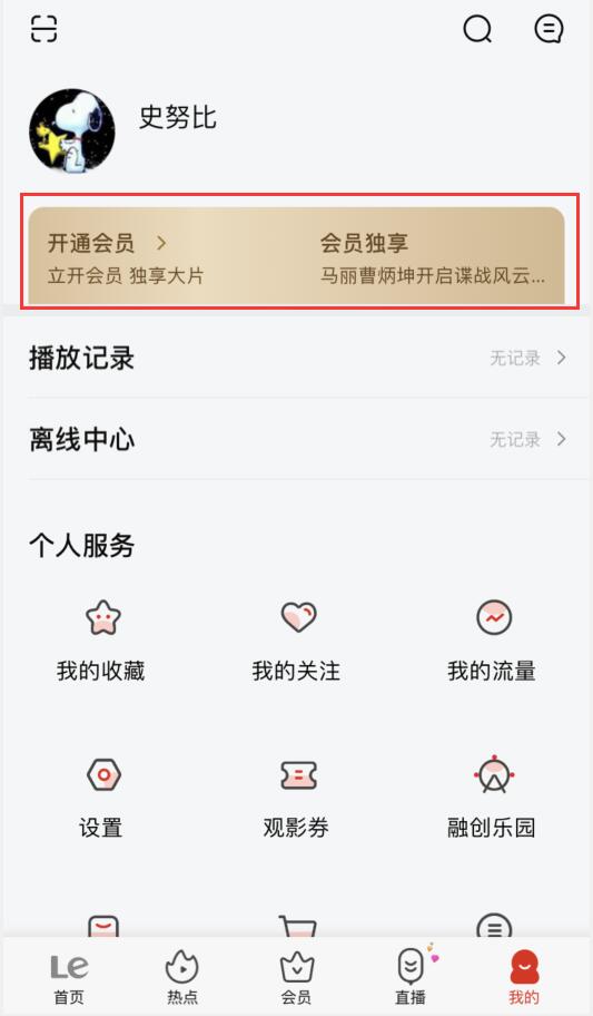 乐视视频会员怎么开通(1)