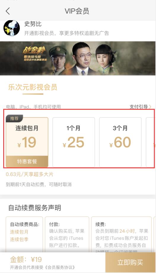 乐视视频会员怎么开通(2)