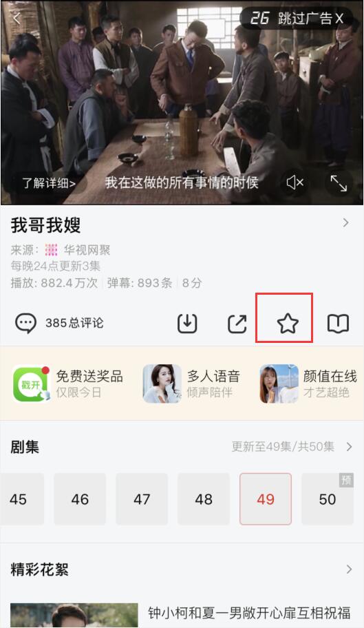 如何把乐视视频添加到收藏(1)