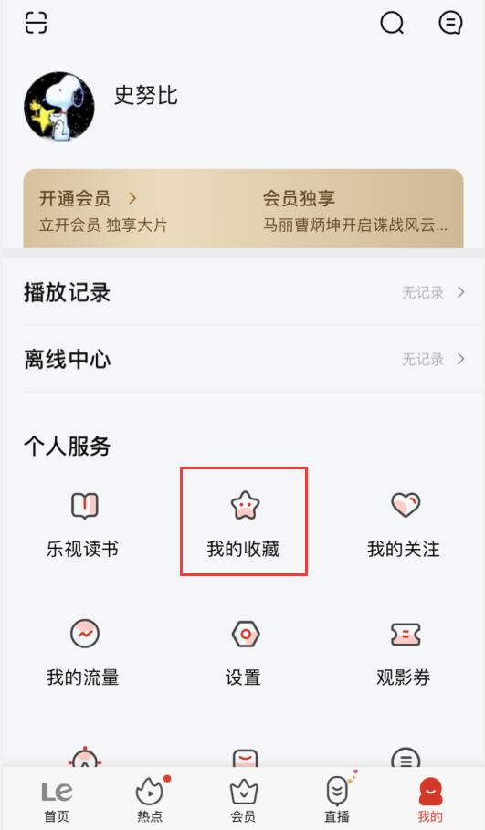如何把乐视视频添加到收藏(3)