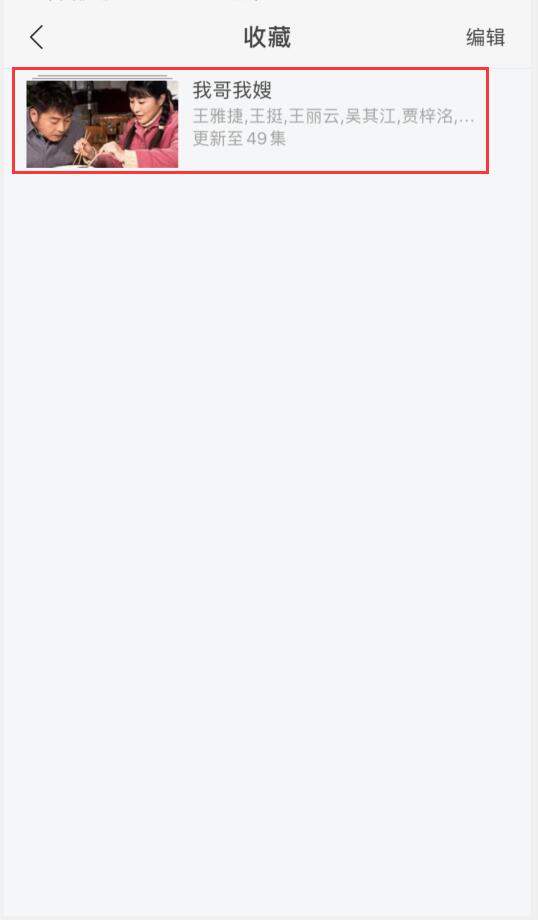 如何把乐视视频添加到收藏(4)