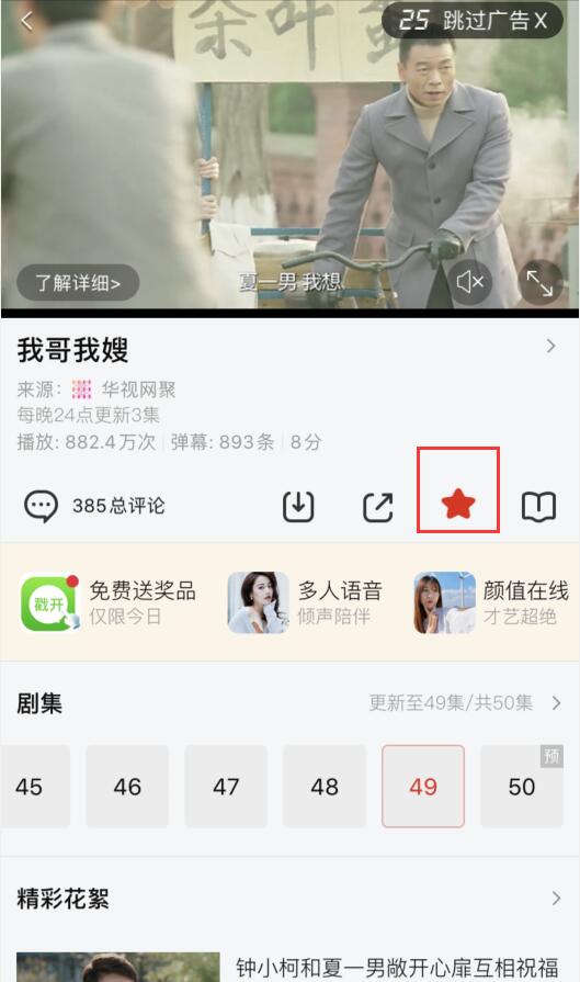 如何把乐视视频添加到收藏(2)