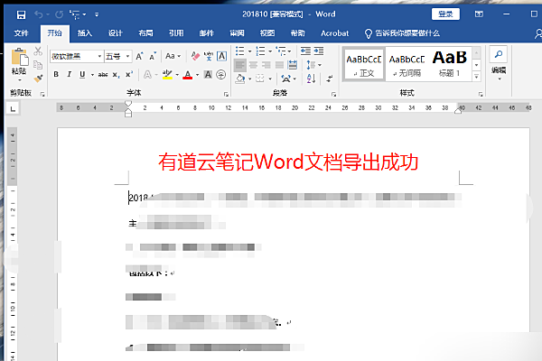 有道云笔记如何转word(6)