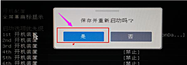 微星主板进入bios设置u盘启动(7)