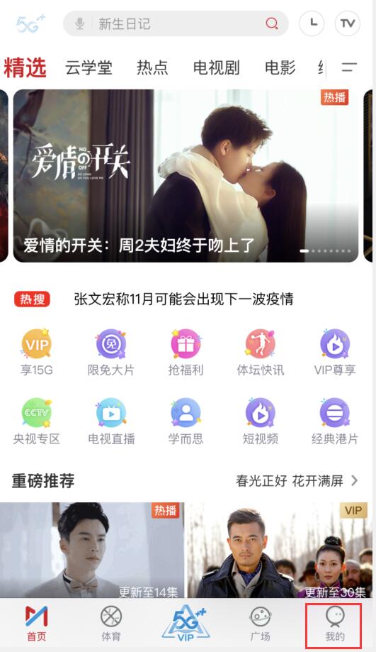 咪咕视频会员怎么开通