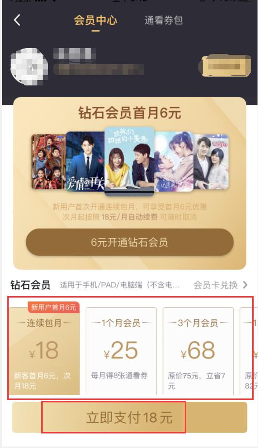 咪咕视频会员怎么开通(2)