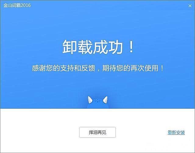 金山词霸怎么彻底卸载(3)