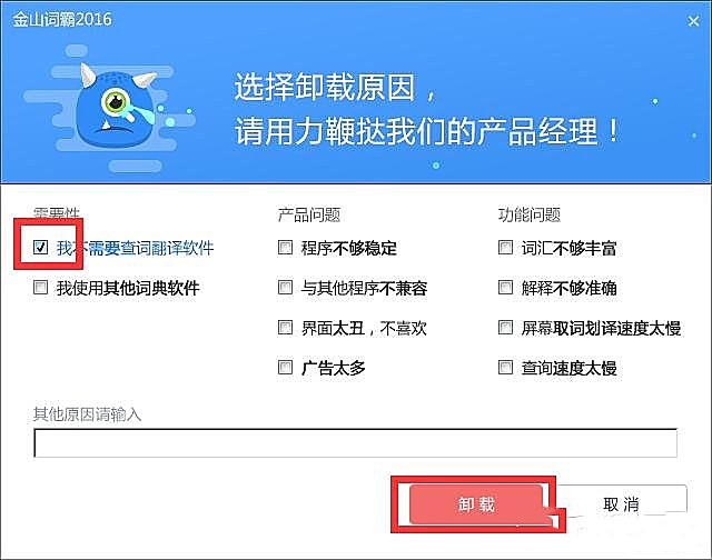 金山词霸怎么彻底卸载(2)