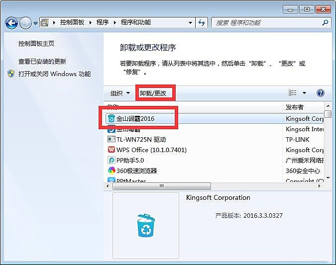 金山词霸怎么彻底卸载(1)