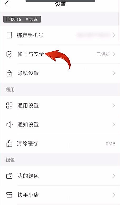 快手极速版提现的微信怎么解绑(3)