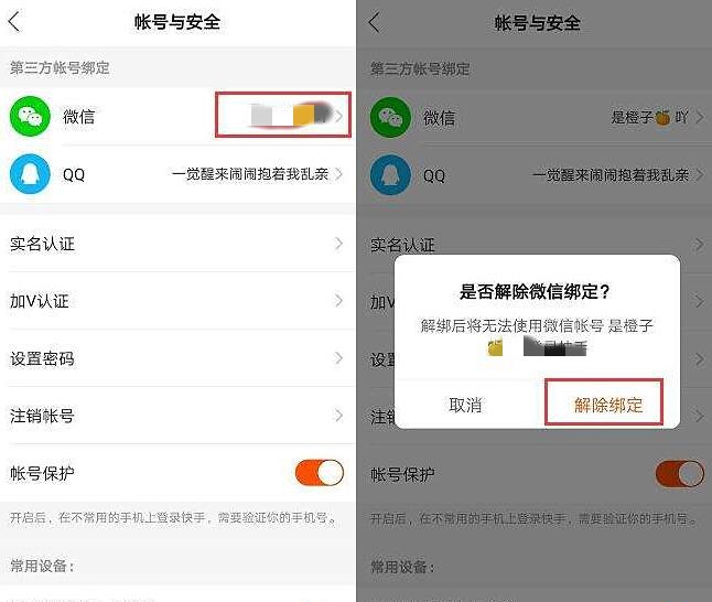 微信怎么退出快手极速版绑定(4)