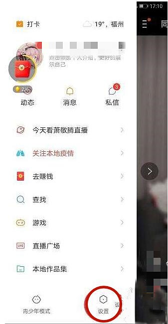 微信怎么退出快手极速版绑定(1)
