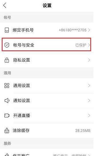微信怎么退出快手极速版绑定(3)