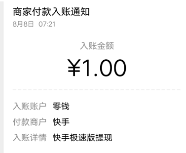 用快手极速版如何赚钱(3)