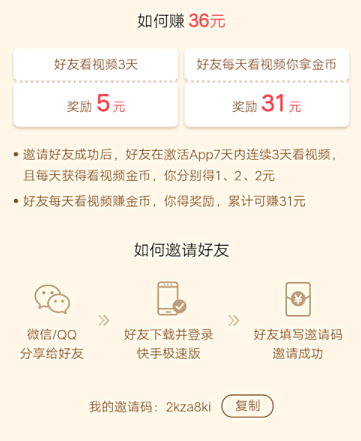 用快手极速版如何赚钱(2)