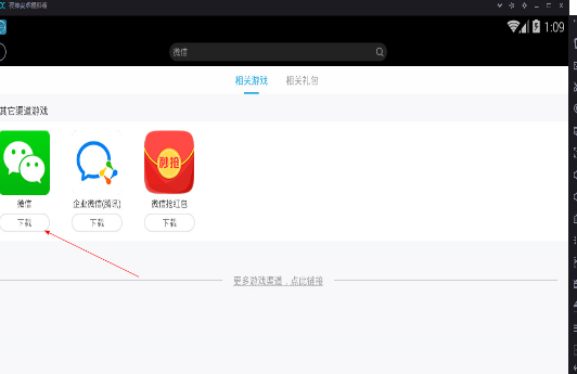 夜神模拟器能不能装微信(1)