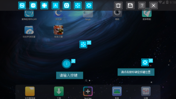 如何用夜神模拟器连接手柄(4)