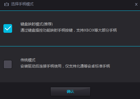 如何用夜神模拟器连接手柄(2)