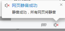 2345浏览器怎么静音网页(2)
