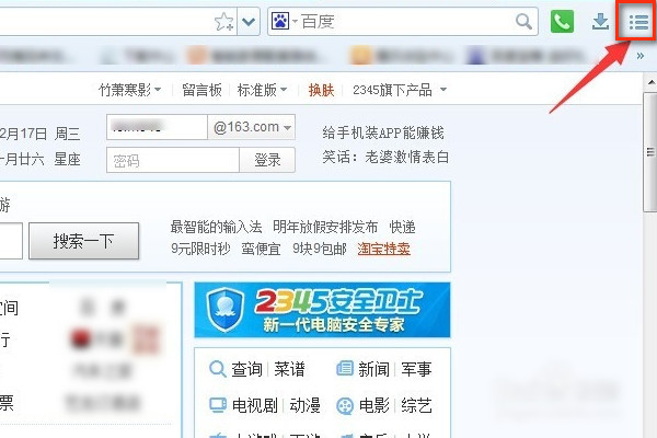 2345浏览器怎样保存账号密码