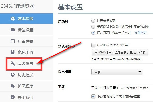 2345浏览器怎样保存账号密码(2)