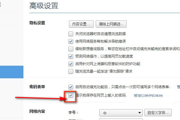 2345浏览器怎样保存账号密码(3)