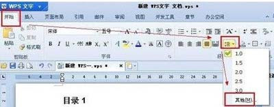 wps目录怎么自动生成(2)