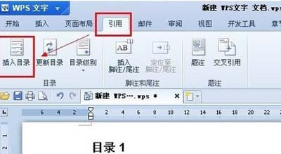 wps目录怎么自动生成(5)